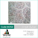 موزاییک طرح دار 40*40