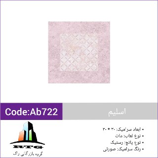 اسلیم 722