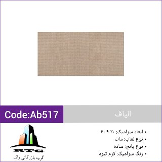 الیاف 517