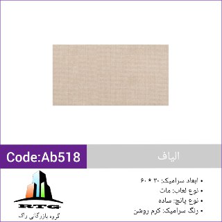 الیاف 518