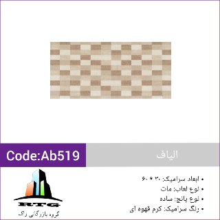 الیاف 519