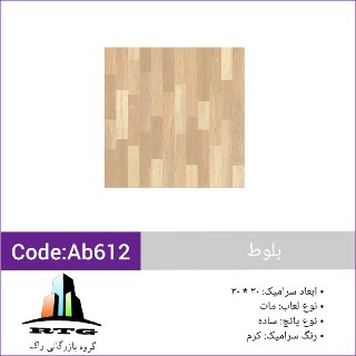 بلوط 612