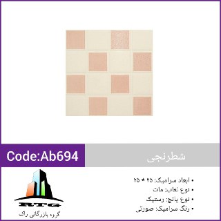 شطرنجی 694