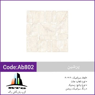 پرشین 802