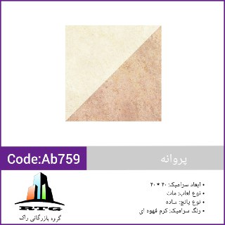 پروانه 759